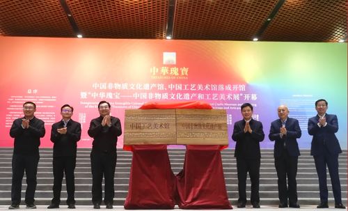 中國(guó)工藝美術(shù)館與中國(guó)非物質(zhì)文化遺產(chǎn)館開館并組織文化藝術(shù)交流活動(dòng)