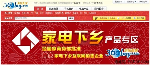 京東獲家電下鄉(xiāng)互聯(lián)網(wǎng)銷售牌照，日用品渠道拓展迎來(lái)新機(jī)遇
